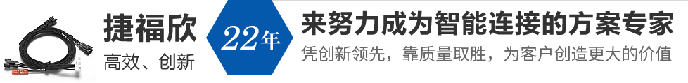 深圳市捷福欣實業(yè)有限公司